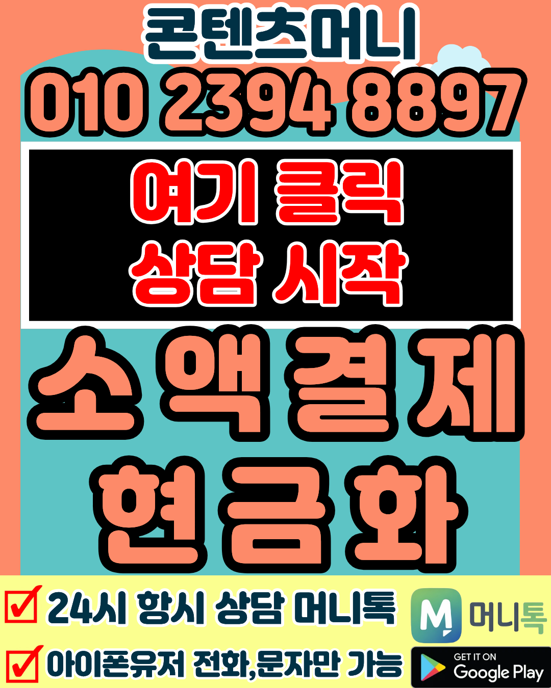 신용카드현금화 전문 콘텐츠머니 머니톡 앱 바로가기