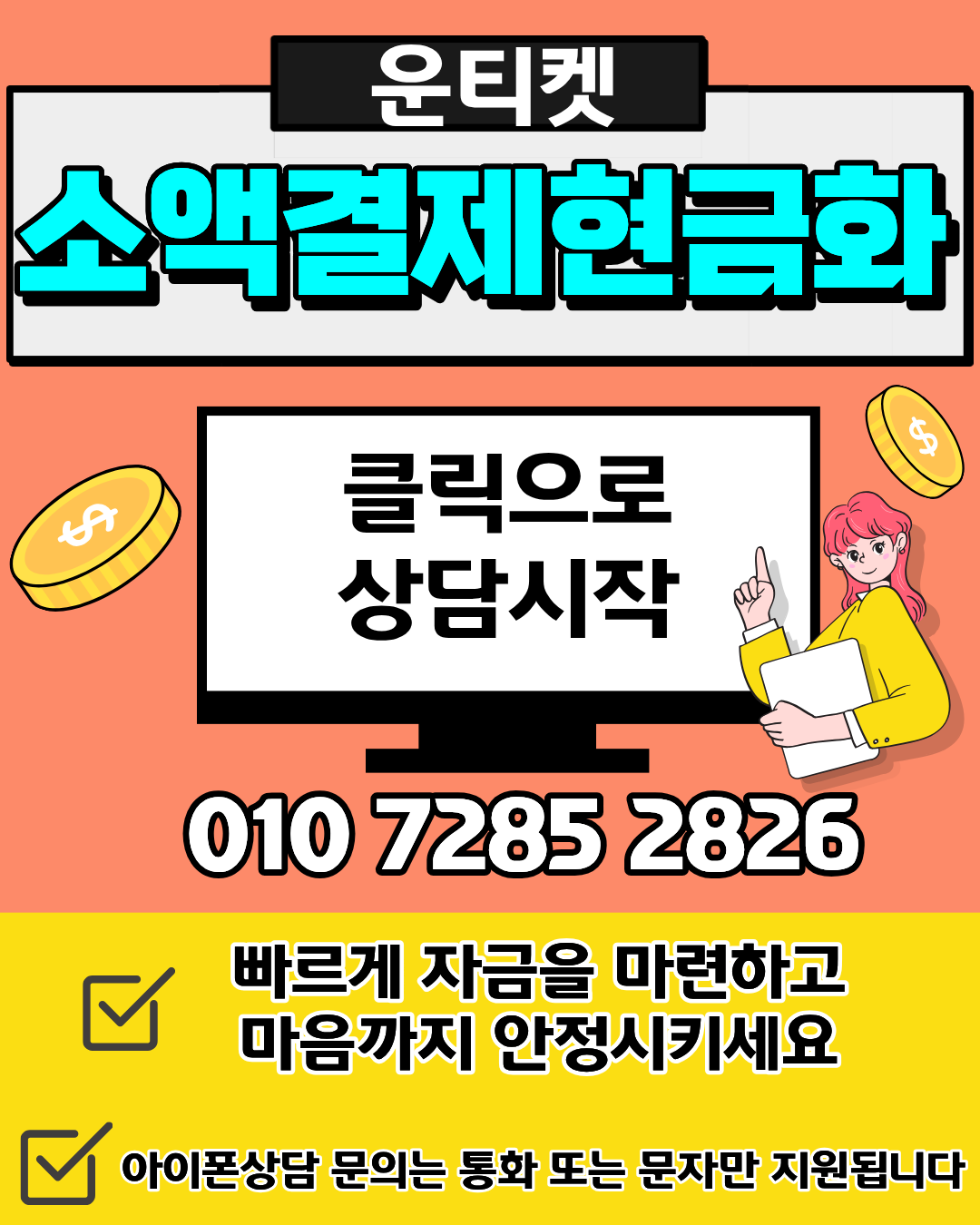 운티켓 신용카드 상담 전용 머니톡 앱 다운로드서비스 이용 방법을 설명한 이미지
