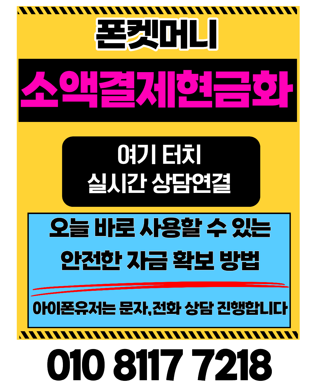신용카드현금화 문의를 머니톡 1대1 상담으로 안내하는 폰켓머니 서비스