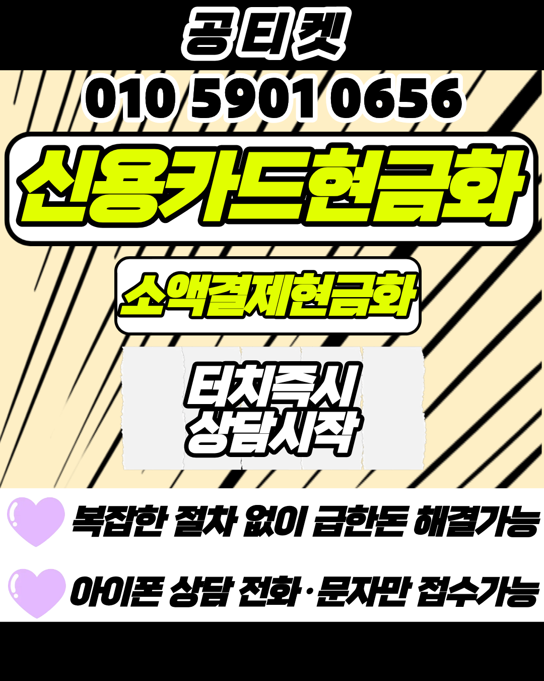 공티켓 소액결제현금화 상담을 위한 머니톡 앱 설치 버튼 서비스 설명 이미지