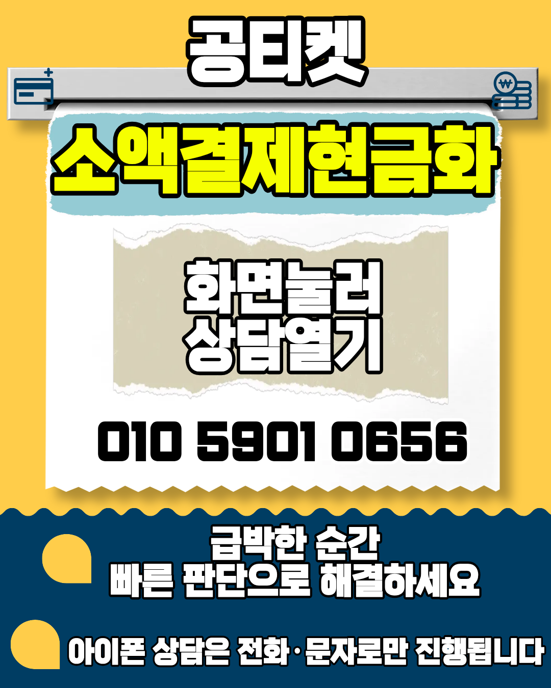 공티켓 소액결제현금화 상담을 위한 머니톡 앱 설치 버튼 서비스 설명 이미지