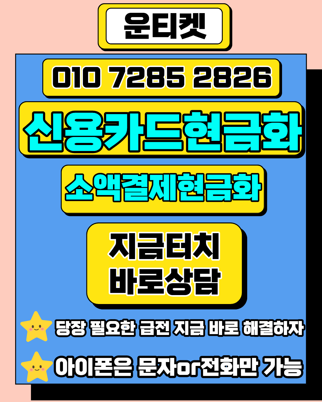 운티켓 소액결제 상담을 위한 머니톡 앱 설치 버튼서비스 이용 방법을 설명한 이미지