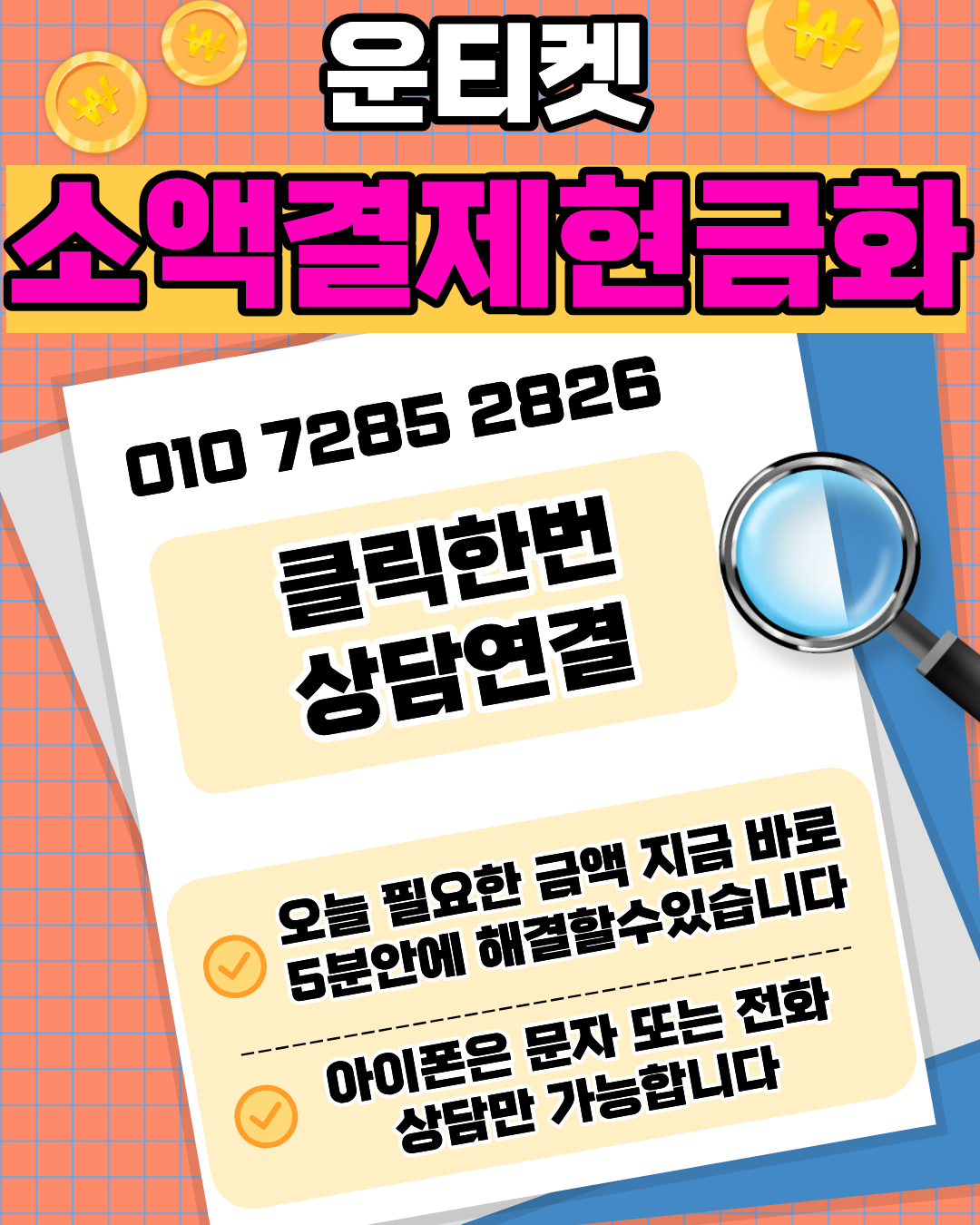 운티켓 소액결제 상담을 위한 머니톡 앱 설치 버튼서비스 이용 방법을 설명한 이미지