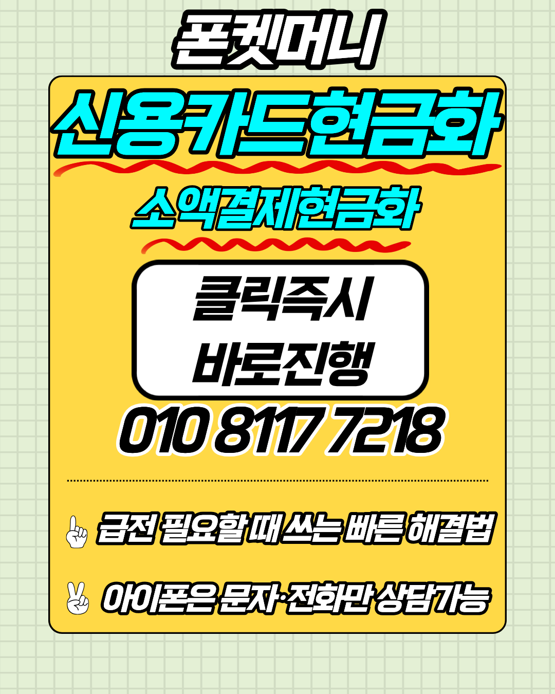 폰켓머니 카드결제 현금 서비스 상담을 머니톡 앱에서 진행하는 방법 안내