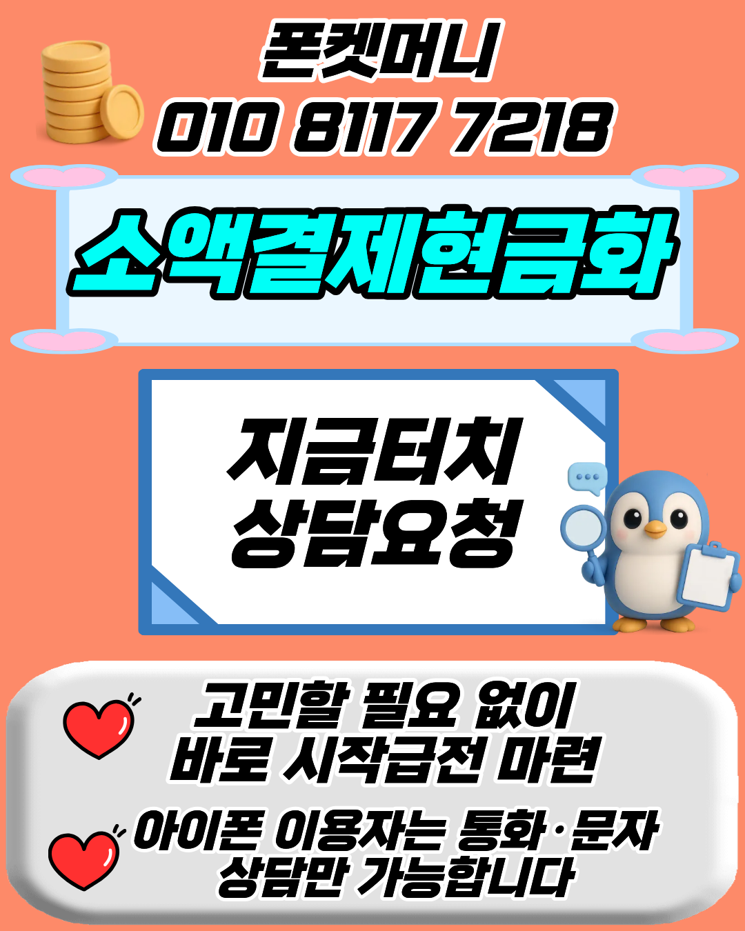 폰켓머니 카드결제 현금 서비스 상담을 머니톡 앱에서 진행하는 방법 안내