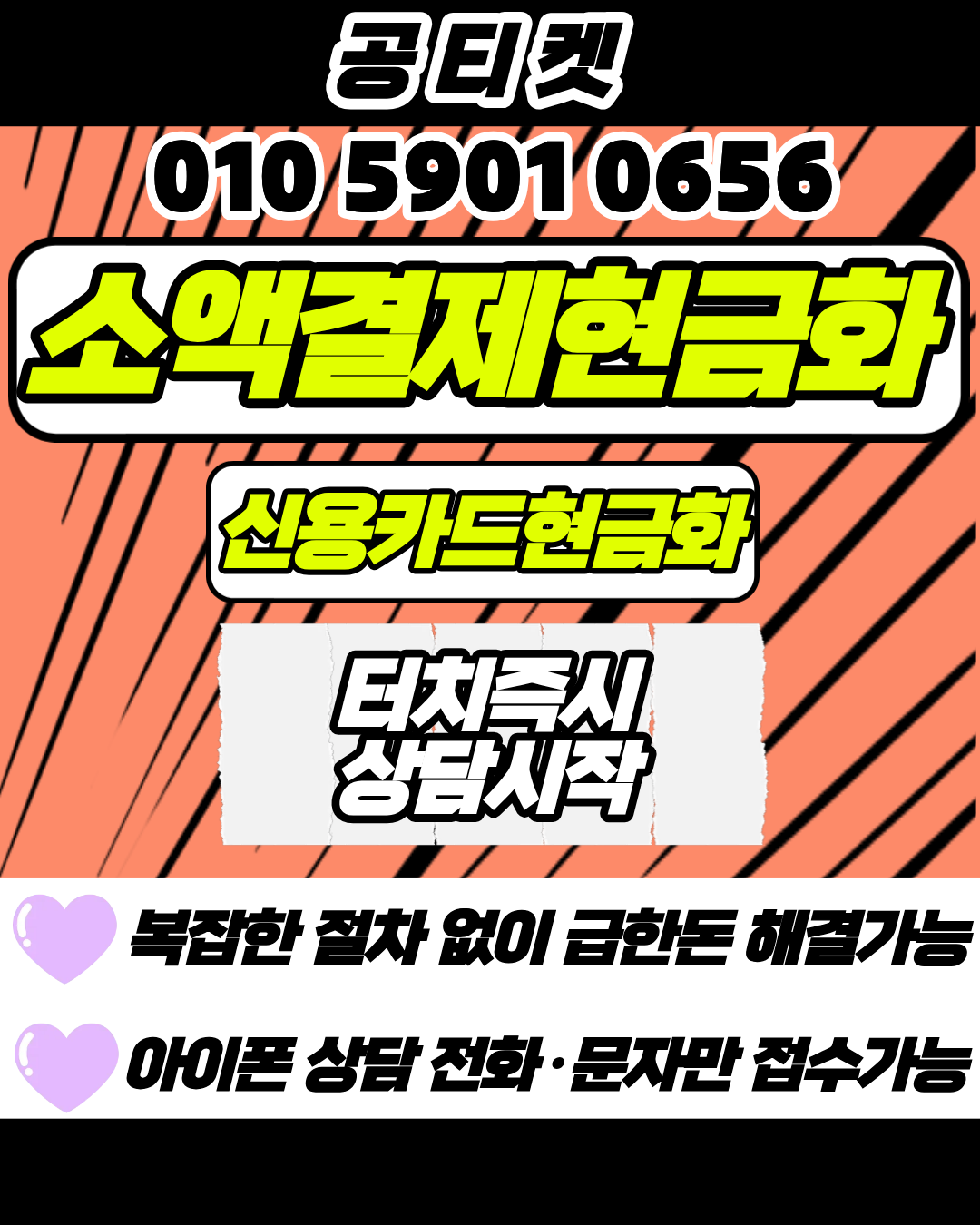 공티켓 소액결제현금화 상담을 위한 머니톡 앱 설치 버튼 서비스 설명 이미지