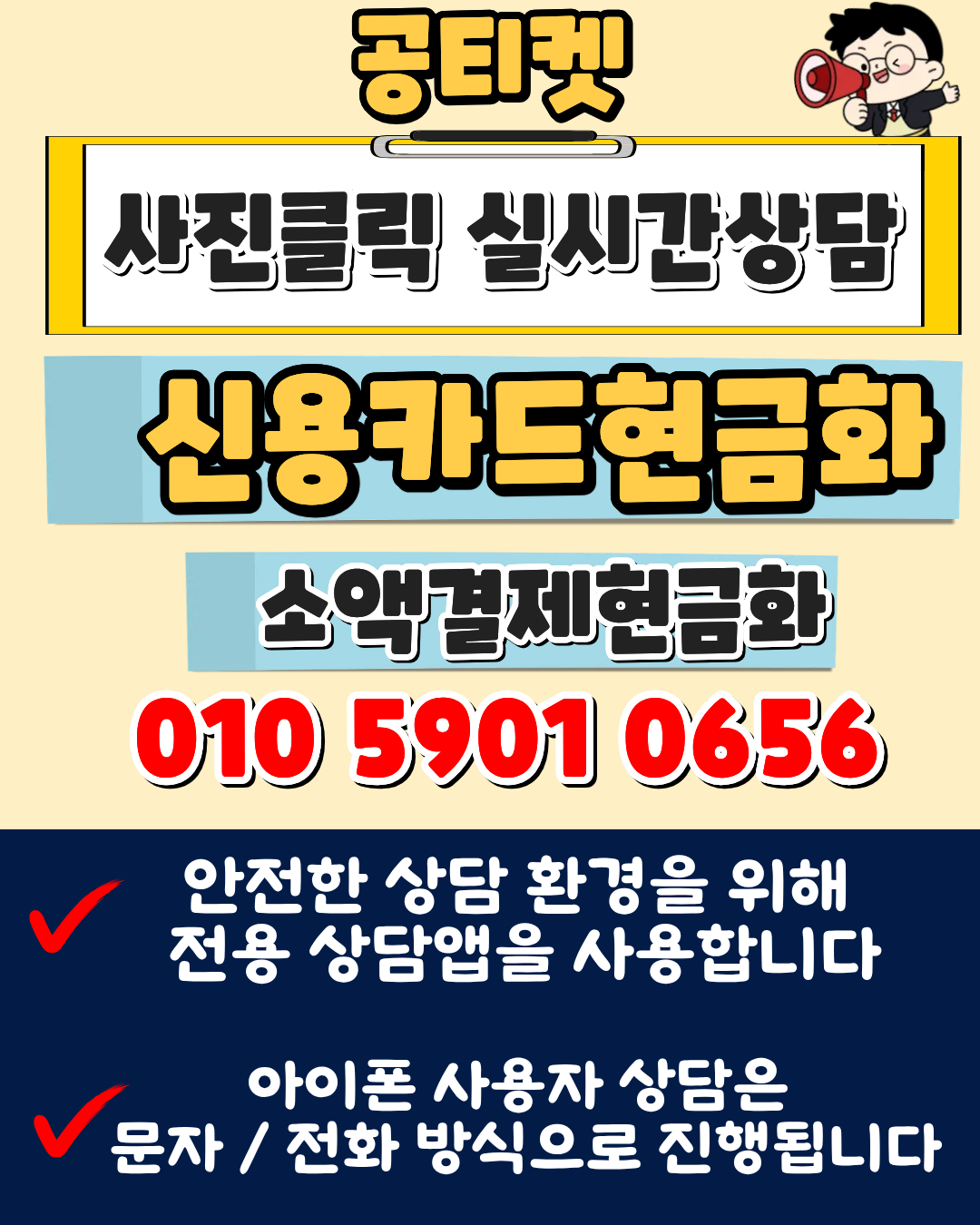 공티켓 소액결제현금화 상담을 위한 머니톡 앱 설치 버튼 서비스 설명 이미지