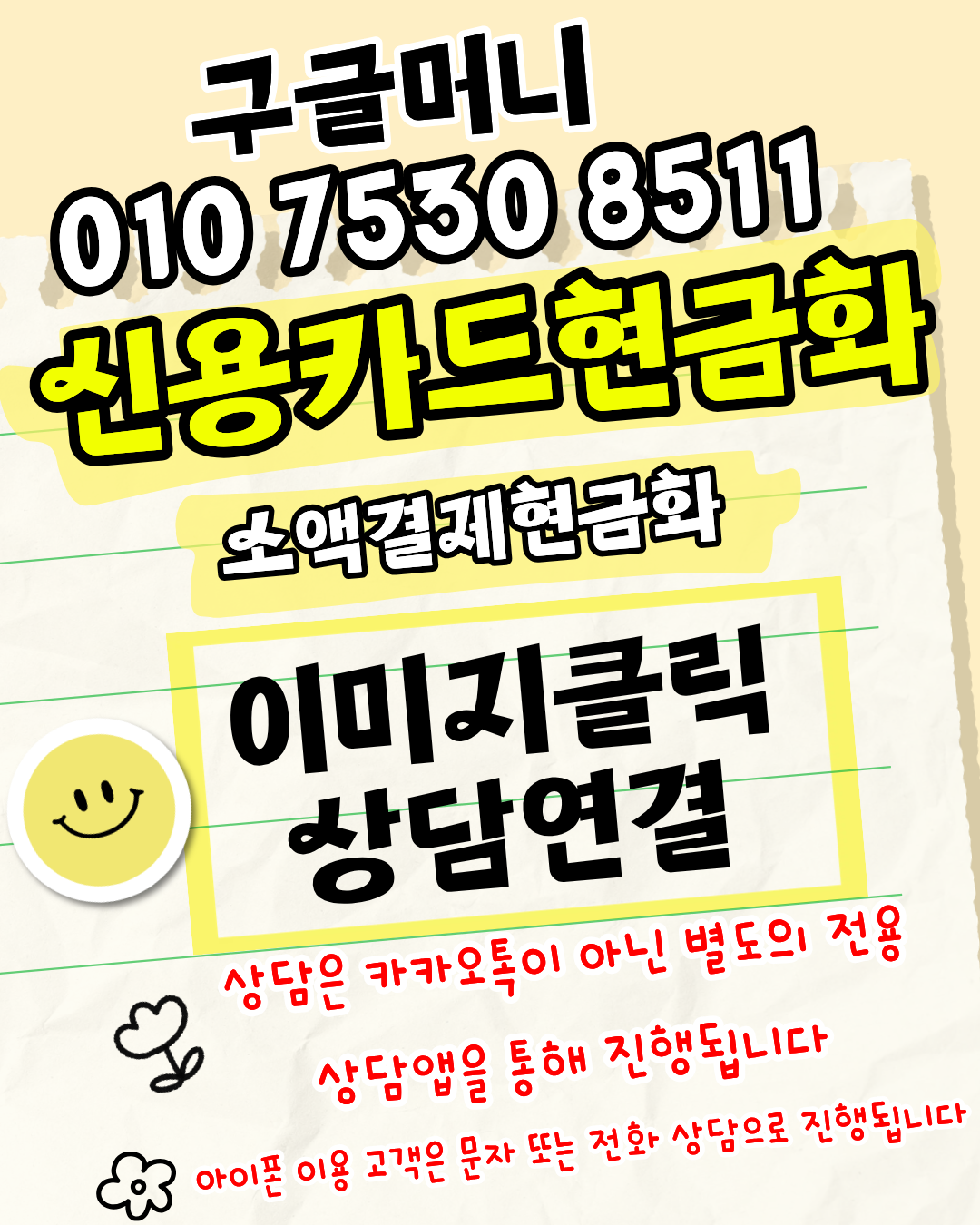 콘텐츠머니 신용카드현금화 상담 가능한 머니톡 1대1 상담 연결 안내