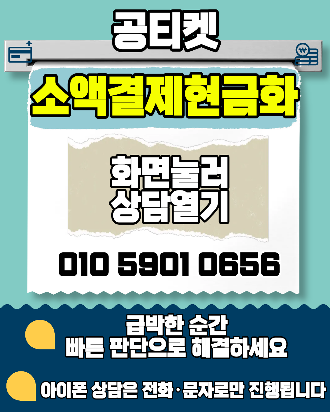 공티켓 카드현금화할부 상담 머니톡 앱 설치 안내 서비스 설명 이미지