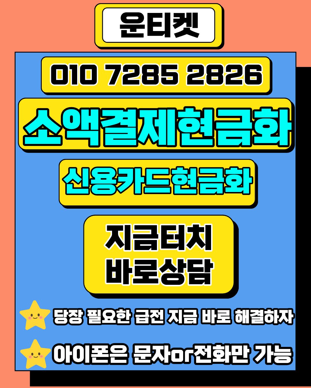 운티켓 소액결제 상담을 위한 머니톡 앱 설치 버튼서비스 이용 방법을 설명한 이미지