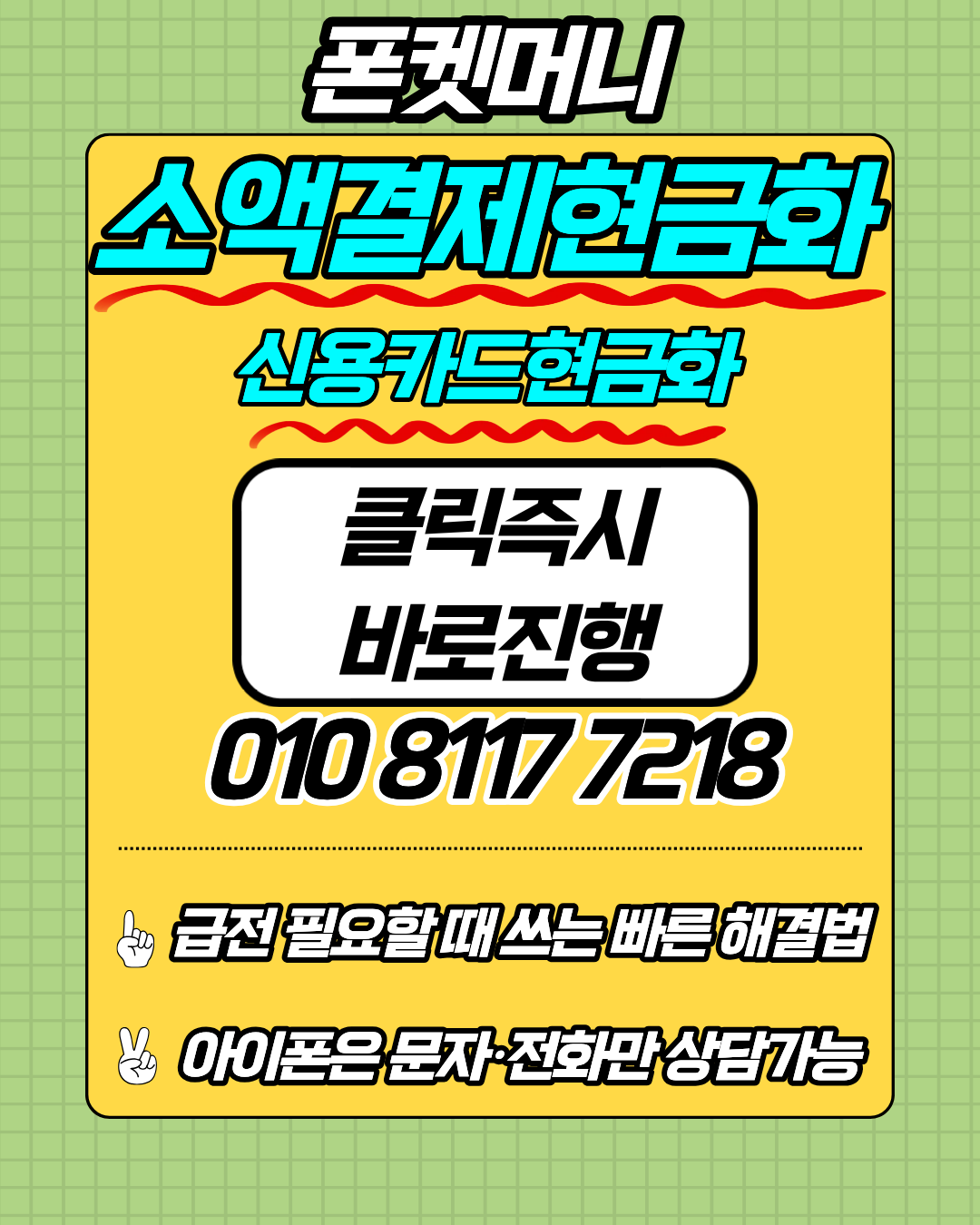 폰켓머니 신용카드현금화 상담을 머니톡 앱에서 1대1로 진행할 수 있는 서비스 안내