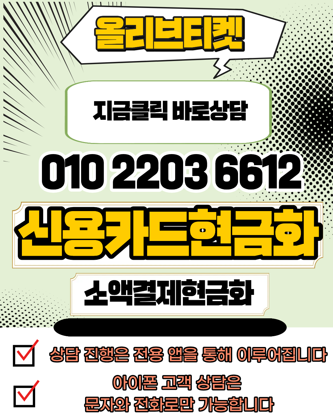 신용카드 상담 안내 올리브티켓 배너