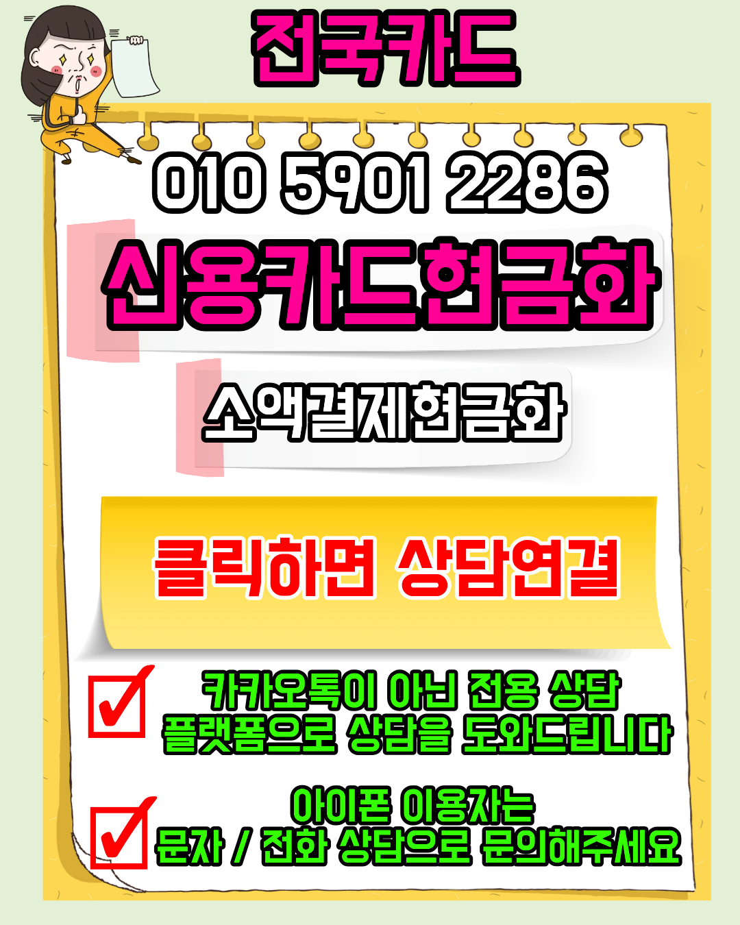 신용카드현금화 상담 및 이용 안내