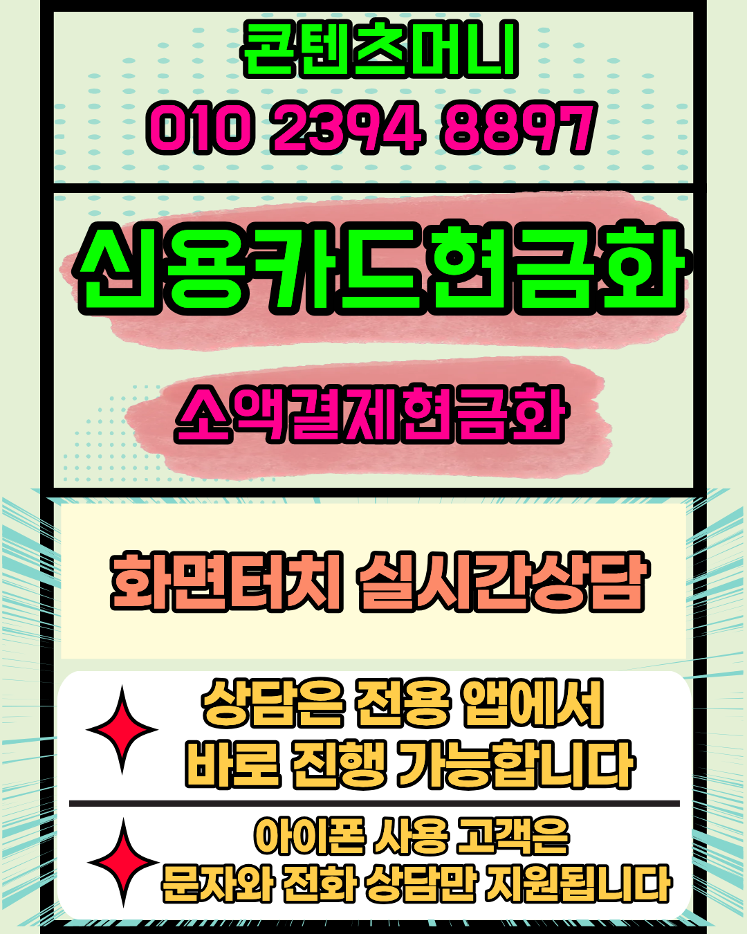 콘텐츠머니 카드결제 현금 상담 머니톡 앱으로 연결되는 서비스