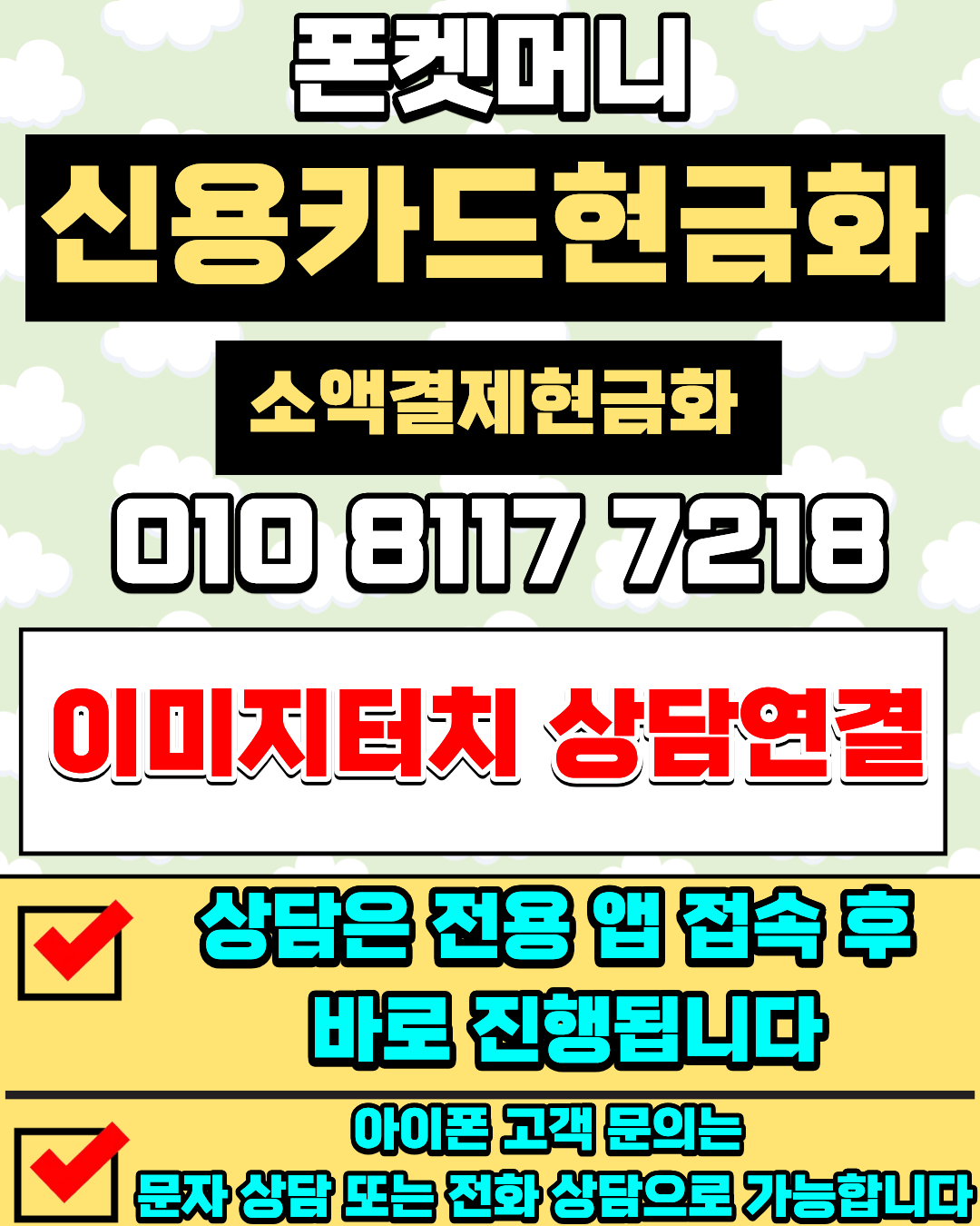 폰켓머니 카드결제 현금 서비스 상담을 머니톡 앱에서 진행하는 방법 안내
