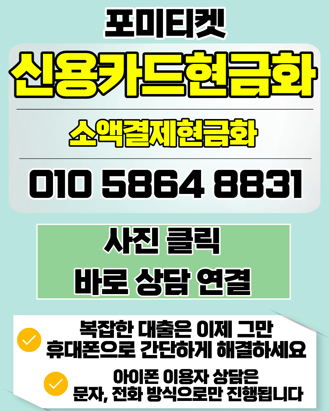 신용카드현금화 소액결제현금화 빠른 상담 머니톡