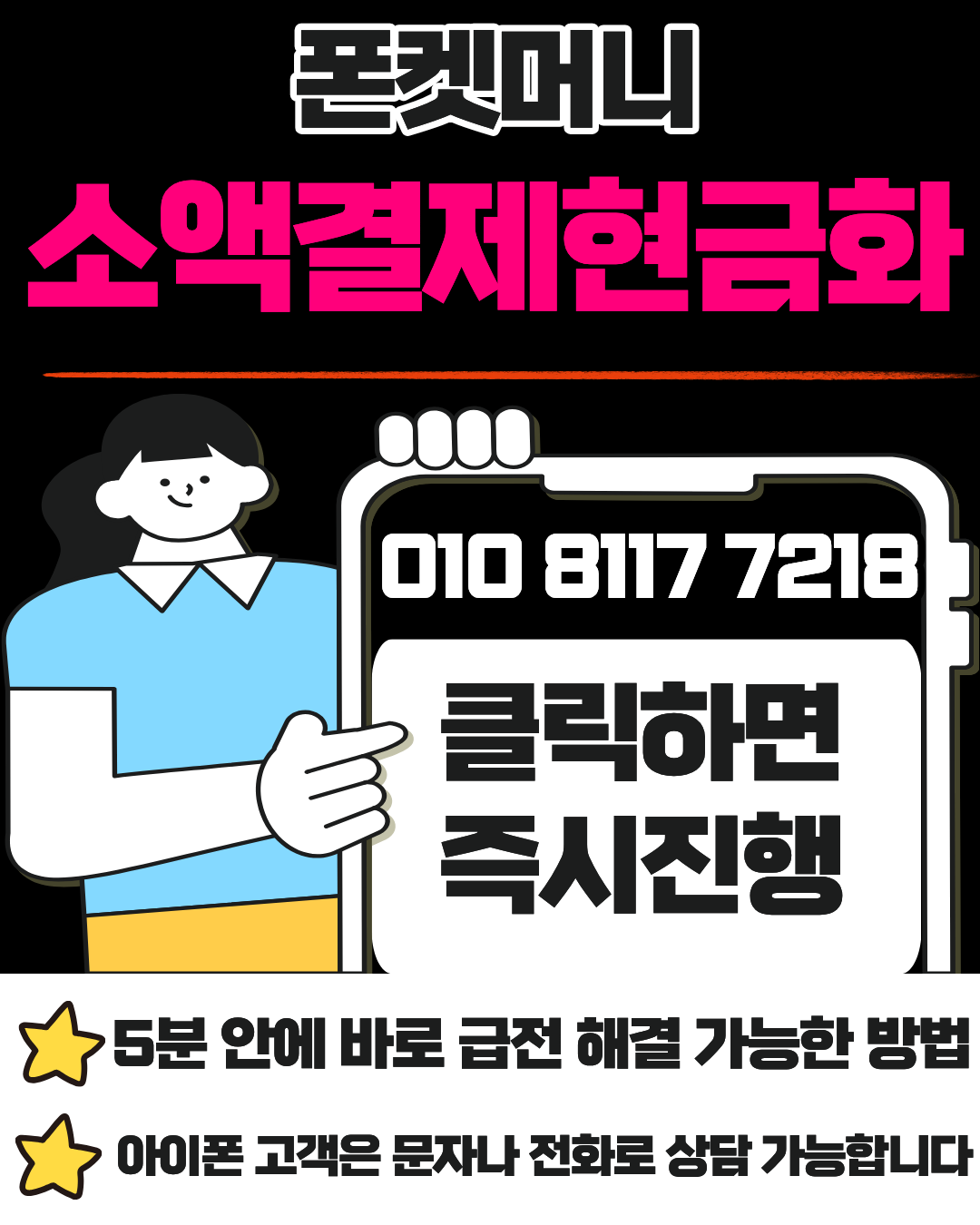소액결제현금화 관련 문의를 폰켓머니 머니톡 상담으로 연결하는 안내 이미지