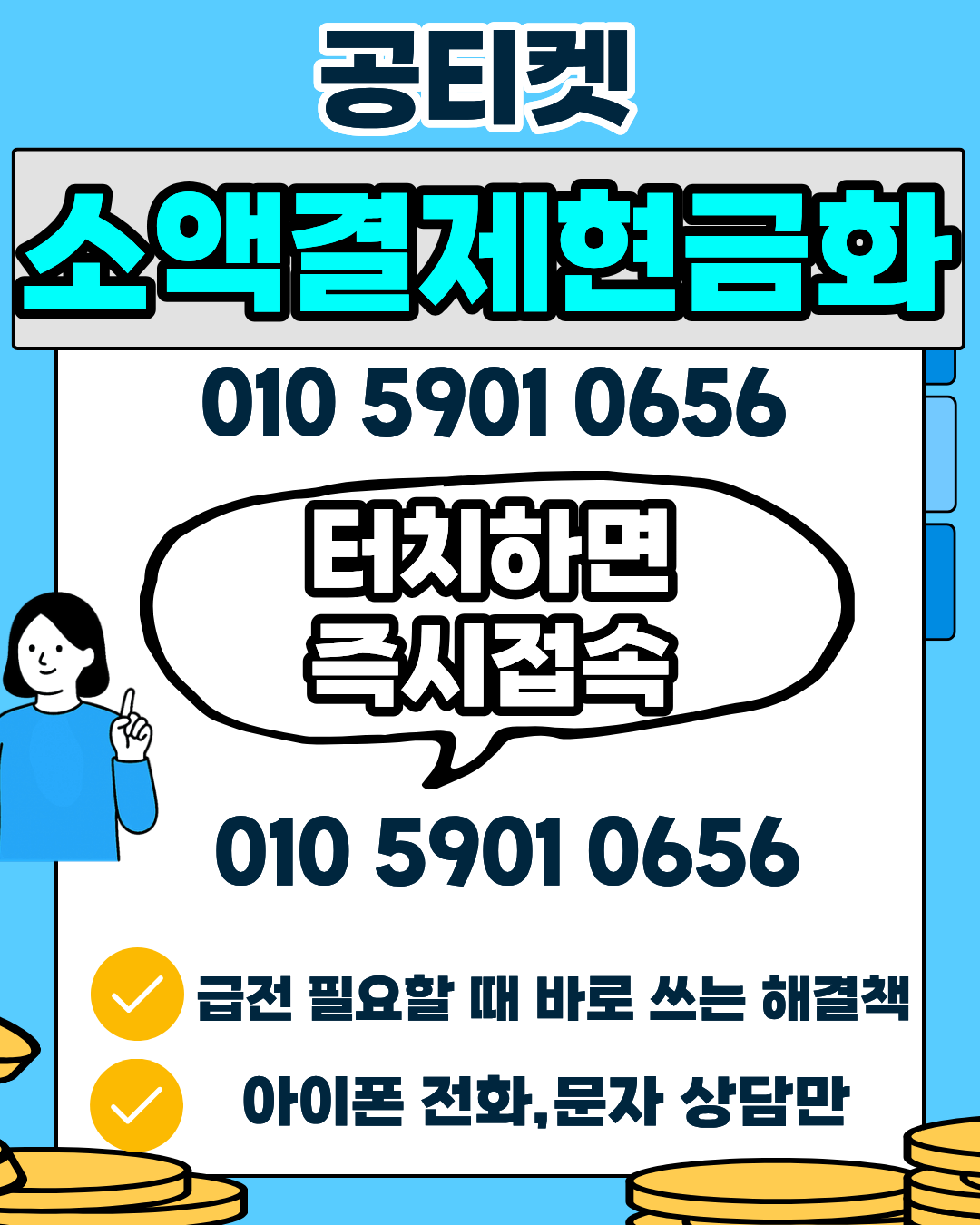공티켓 신용카드현금화 상담 전용 머니톡 앱 다운로드 서비스 설명 이미지