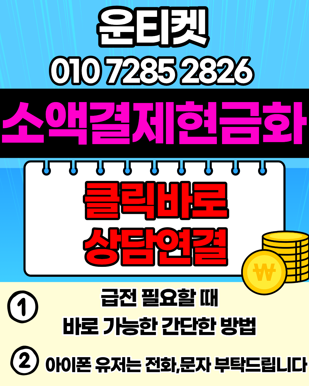 운티켓 신용카드현금화를 가장 안전하게 상담하는 전용 머니톡 앱 다운로드서비스 이용 방법을 설명한 이미지