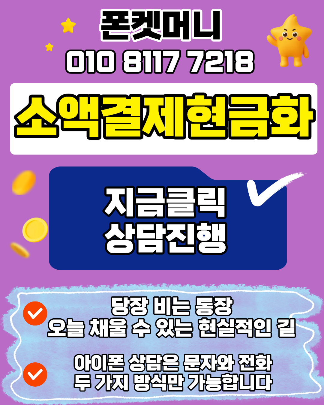 소액결제현금화 폰켓머니 신속처리 공식업체 이용가이드