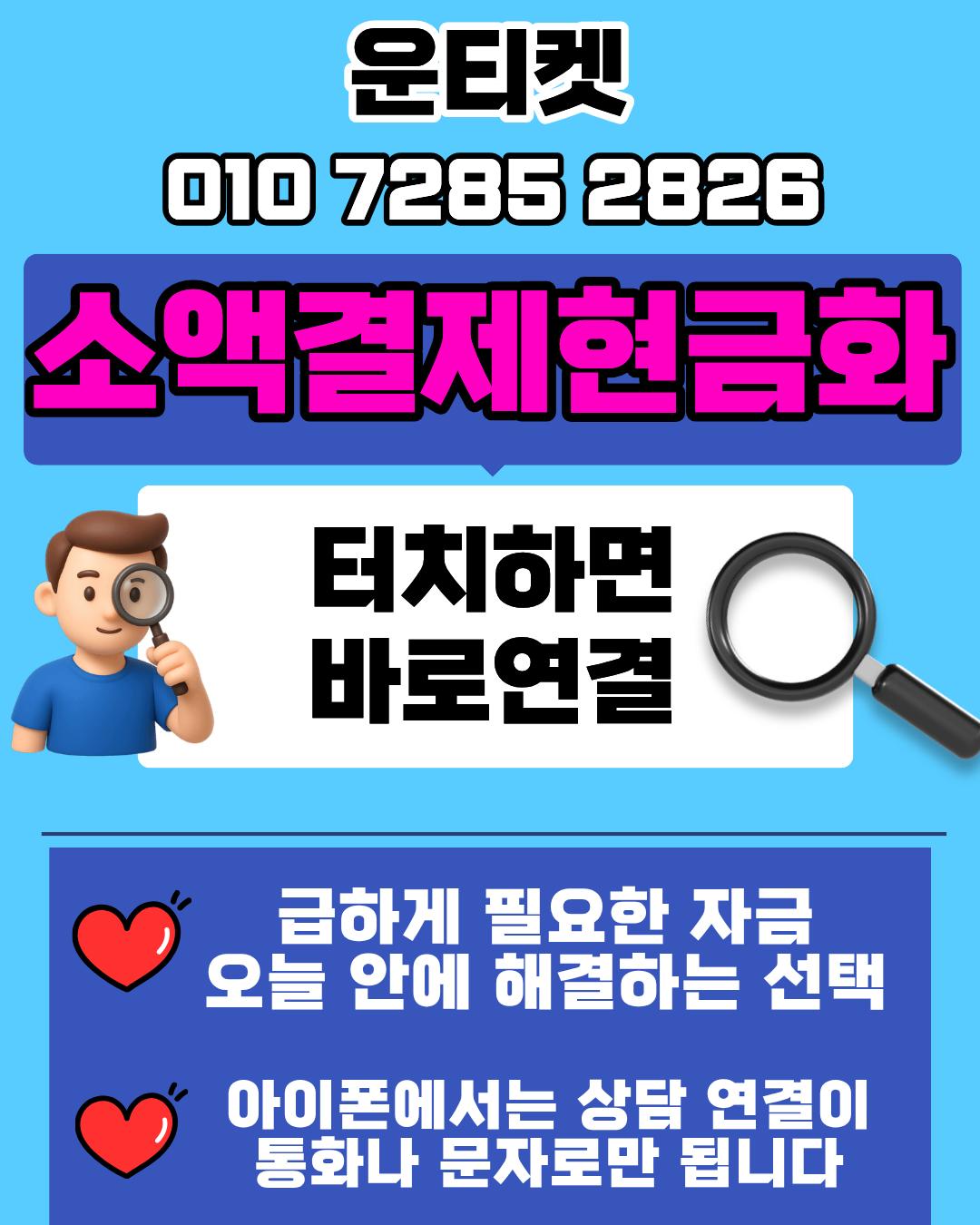 소액결제현금화 운티켓 신속처리 공식업체 이용가이드