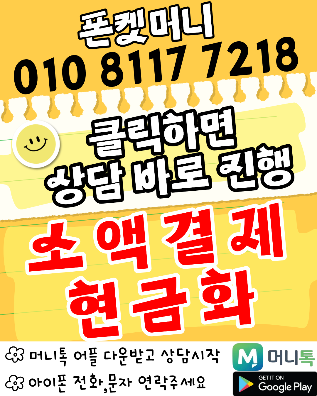 폰켓머니 신용카드현금화 상담을 머니톡 앱에서 1대1로 진행할 수 있는 서비스 안내