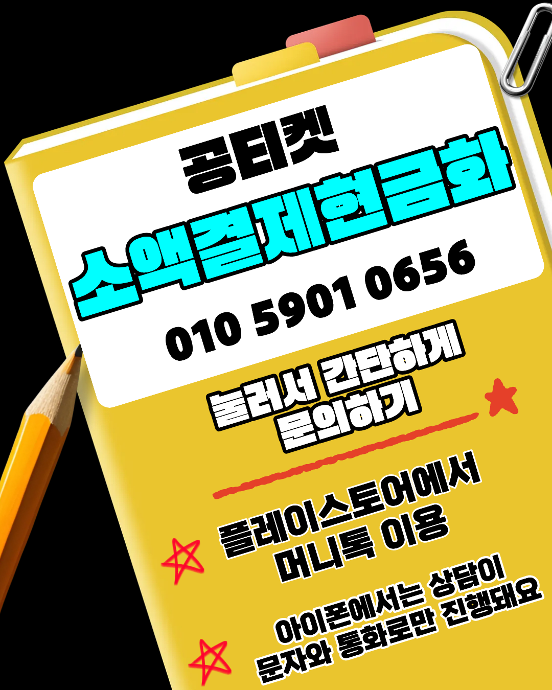 소액결제현금화 공티켓 신속처리 공식업체 이용가이드