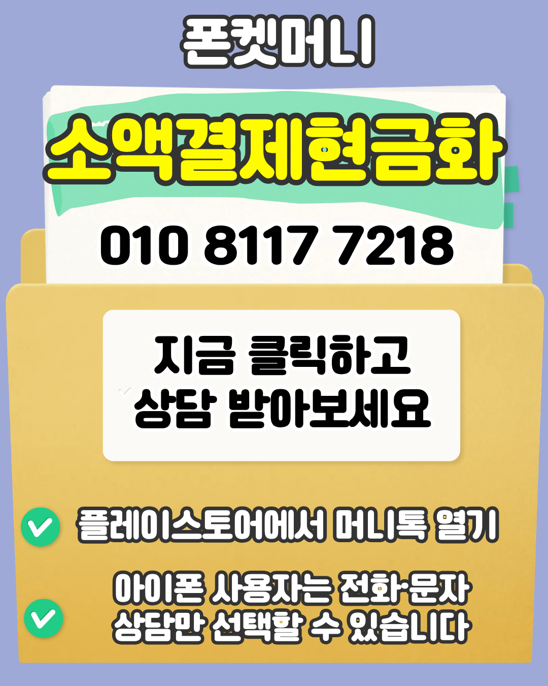 소액결제현금화 폰켓머니 신속처리 공식업체 이용가이드