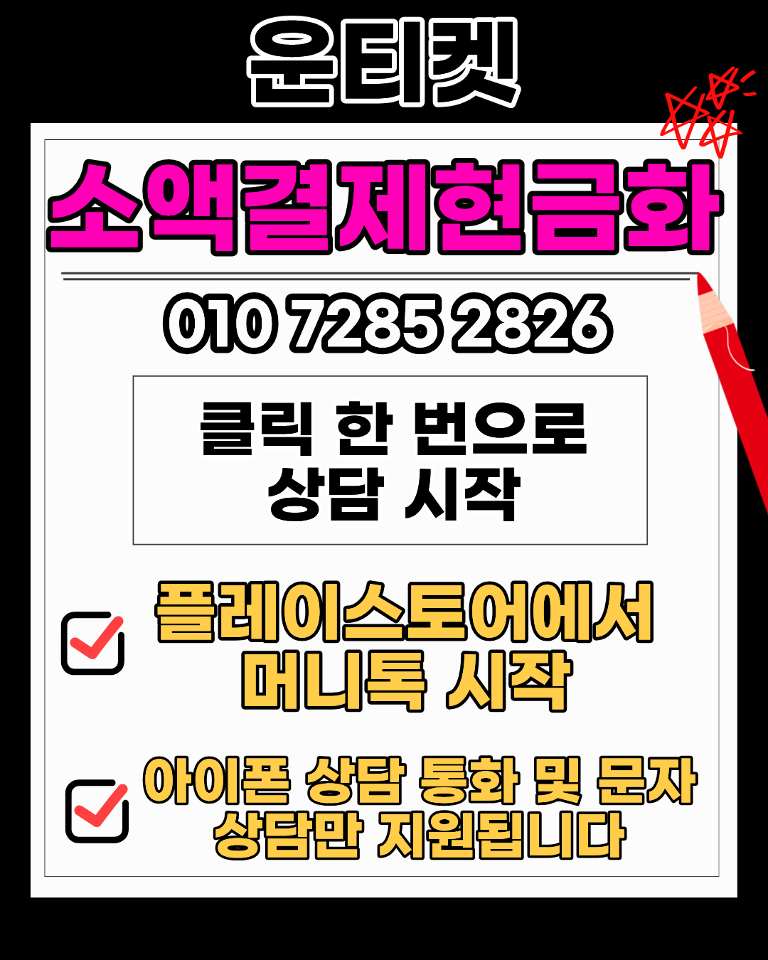 소액결제현금화 운티켓 신속처리 공식업체 이용가이드