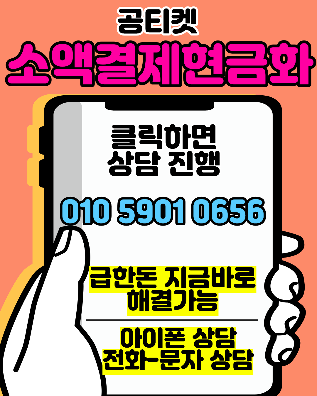 공티켓 소액결제현금화 상담을 위한 머니톡 앱 설치 버튼 서비스 설명 이미지