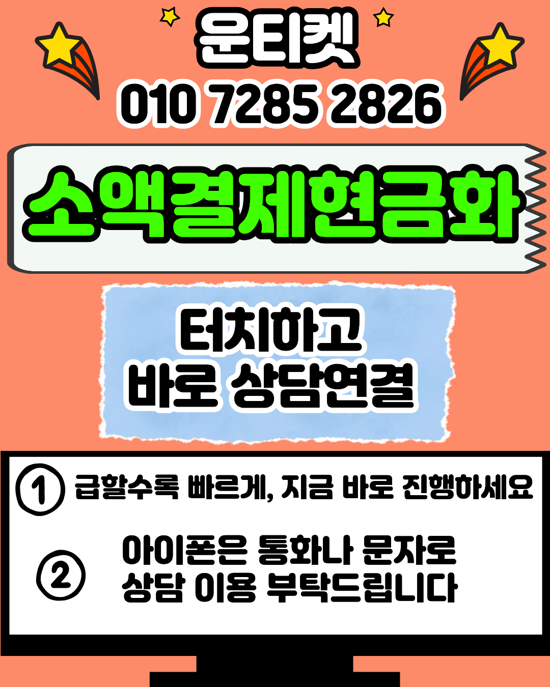 운티켓 소액결제 상담을 위한 머니톡 앱 설치 버튼서비스 이용 방법을 설명한 이미지