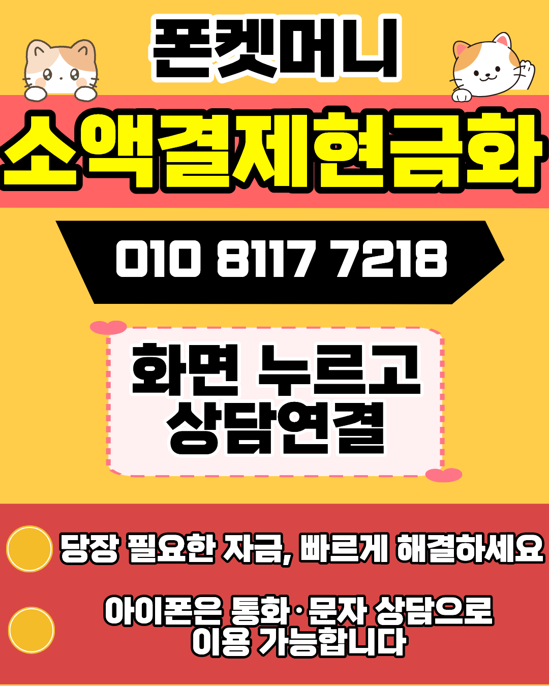 폰켓머니 카드결제 현금 서비스 상담을 머니톡 앱에서 진행하는 방법 안내